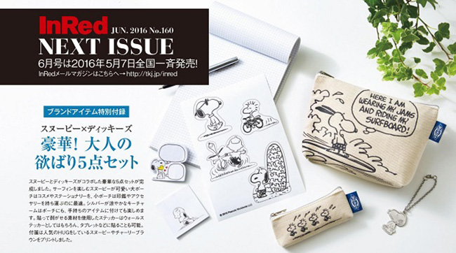 日本雜誌的贈品CP值也太高!5款史努比商品全收集