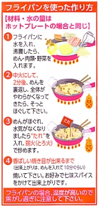 「サッポロ一番みそラーメンが焼肉になりました」のおいしさの決め手は“おこげ”にあり!
