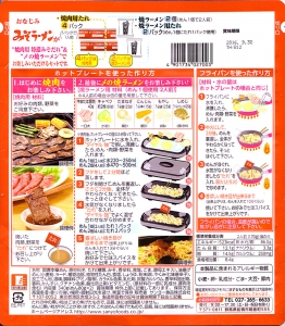「サッポロ一番みそラーメンが焼肉になりました」のおいしさの決め手は“おこげ”にあり!