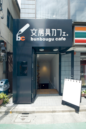 文房具カフェ
