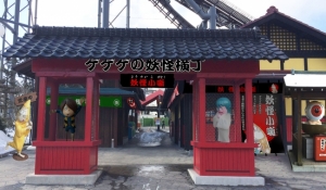 『GeGeGe妖怪橫丁』於富士急高原樂園開幕