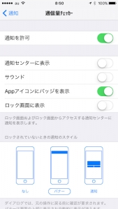 通知をオフにする