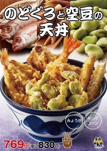 『赤鯥與蠶豆之天丼』加上『烤牛肉天丼』!?天屋的夏季限定餐點令人大感興趣
