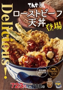 天丼天屋
