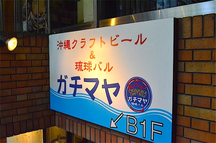 精釀啤酒喝到爽的生啤酒吧!東京神保町的琉球酒吧「愛吃鬼」