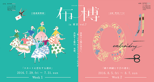 雜貨迷必逛!「東京布博」一連兩週的手藝盛事