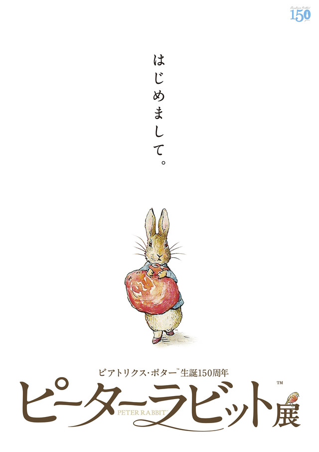 「彼得兔特展」於澀谷開展!多達200張以上的原畫和手稿完整曝光