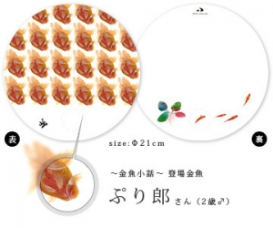 金風丸