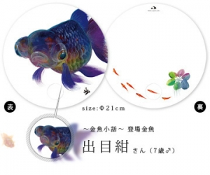 金風丸