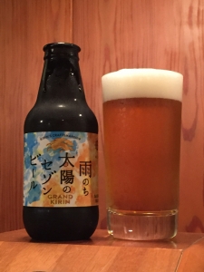 雨のち太陽のセゾンビール