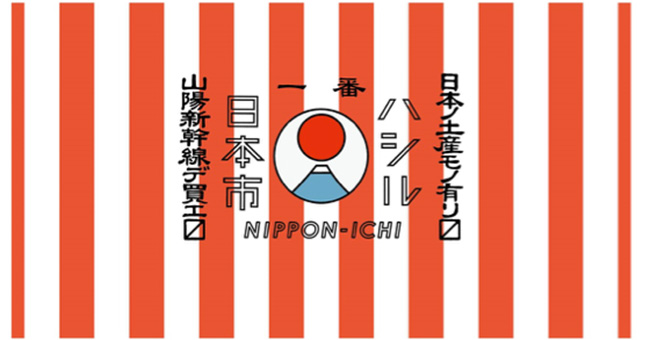 山陽新幹線與日本老舖中川政七合作,推出車內才能買的多款商品!