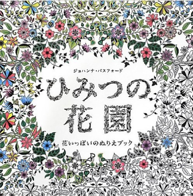 日本大流行!可以紓解壓力的大人版著色書