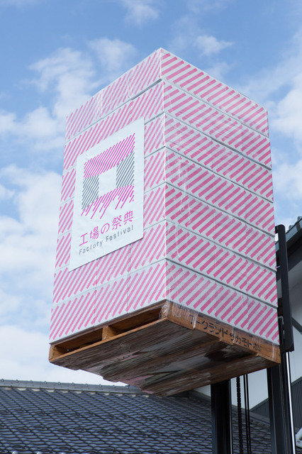 燕三条 工場祭典