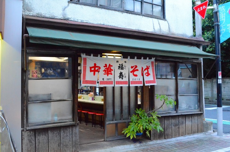 【日本麵紀行】60年以上不變的東京拉麵!都內首屈一指的正統派「中華拉麵 福壽」