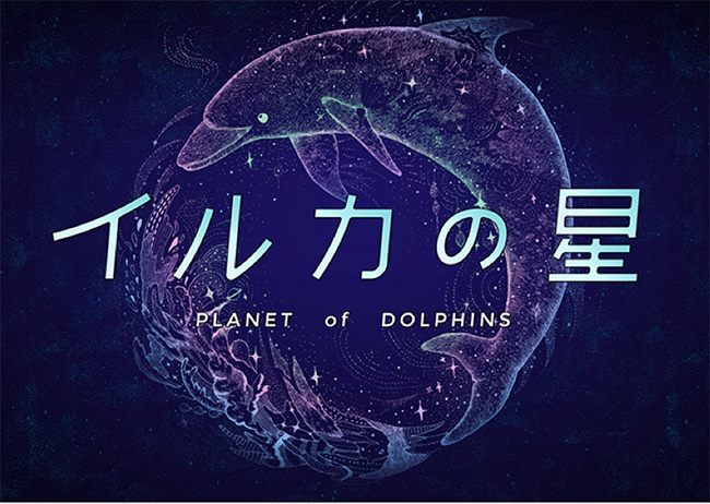 日本之旅也可以很特別!池袋看星星去!