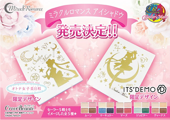 日本美妝最新品!美少女戰士彩妝新系列眼影日本限定登場!