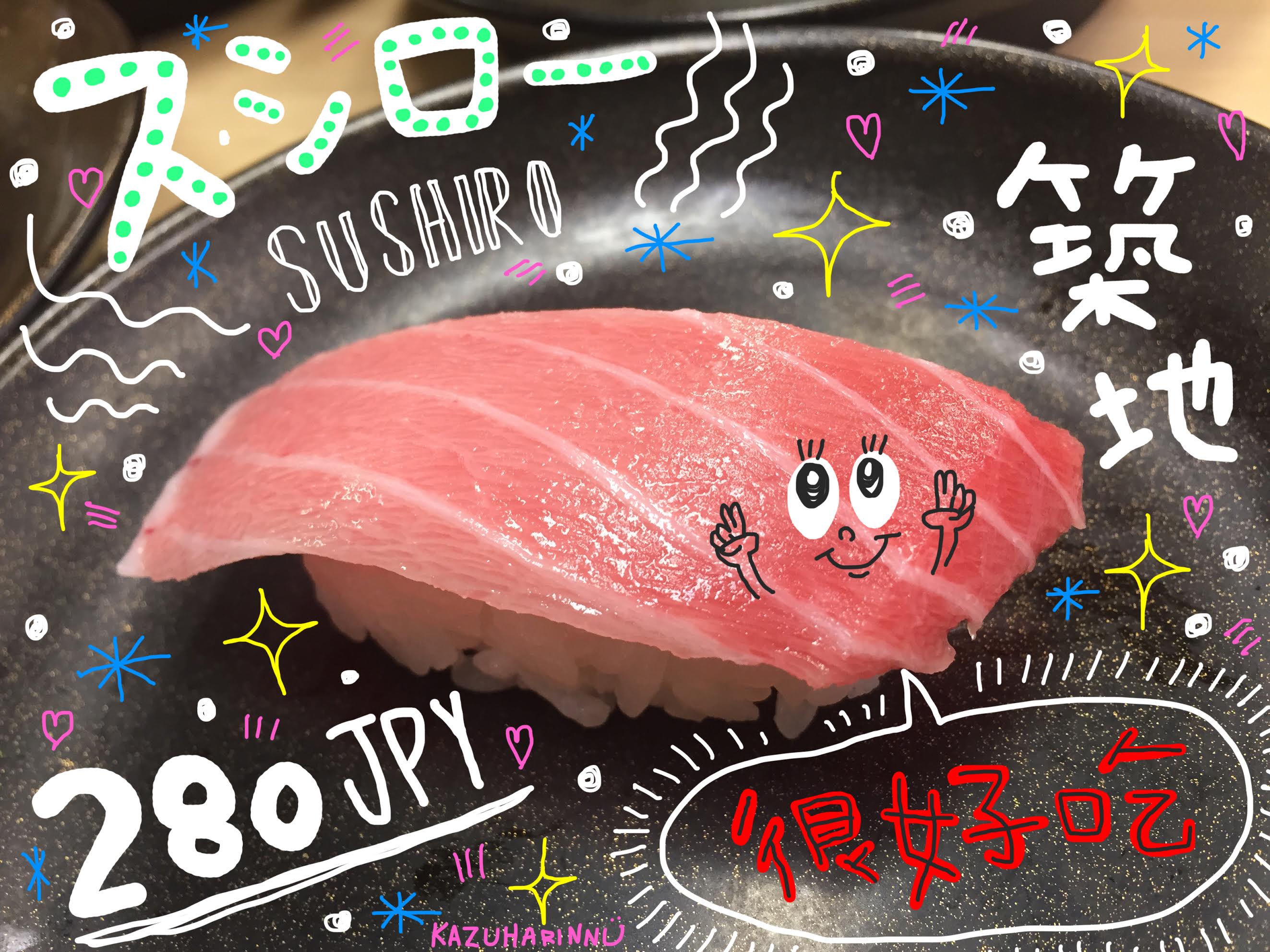 【KAZUHARINNU日本美食介紹】壽司郎的CP值超高!前往人氣宣傳活動「築地天然鮪魚」大快朵頤!