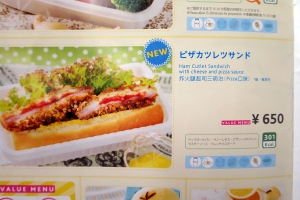 ピザカツレツサンド