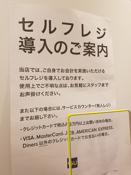 日本GU的自助式收銀機也太高科技! 還有人說就像「哆啦A夢的道具」
