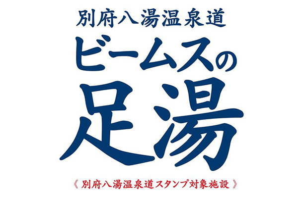 在新宿的BEAMS JAPAN出現100%放流式「BEAM的泡腳池」