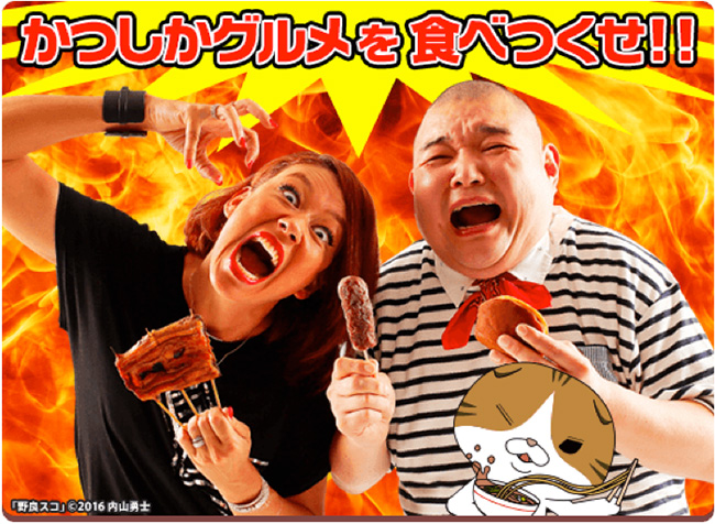 愛吃日本美食的人可千萬不要錯過Katsushika Food Festa
