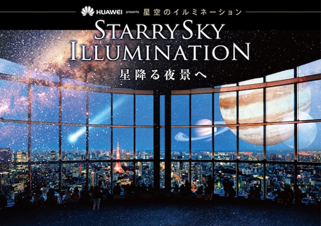 2016最浪漫的星空夜景!六本木展望台重現「你的名字」經典場景