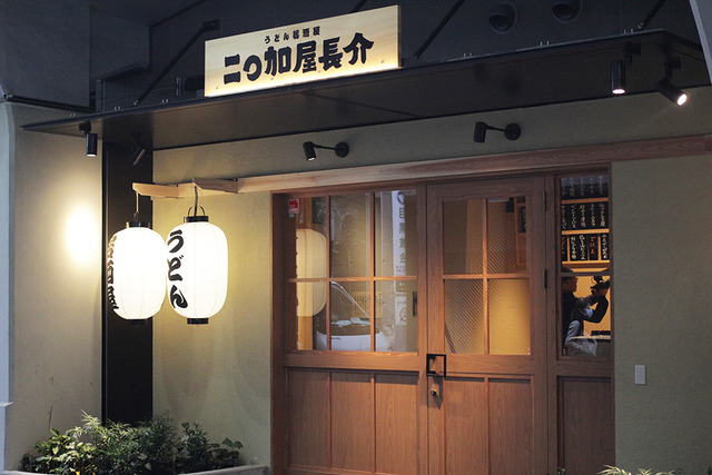 二◯加屋長介