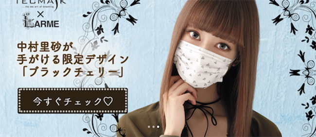 專屬於女孩兒的美顏企劃!一起戴上中村里砂設計的TECMASK口罩吧!