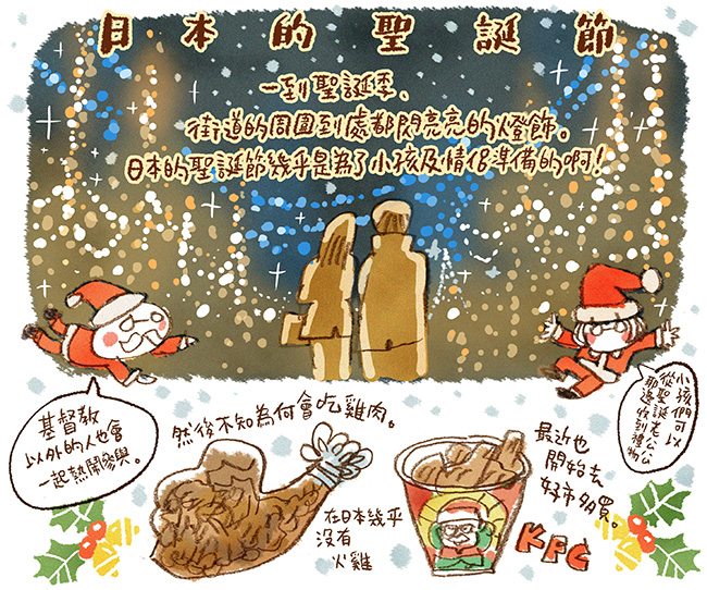 山崎兄妹來為大家介紹日本的12月!