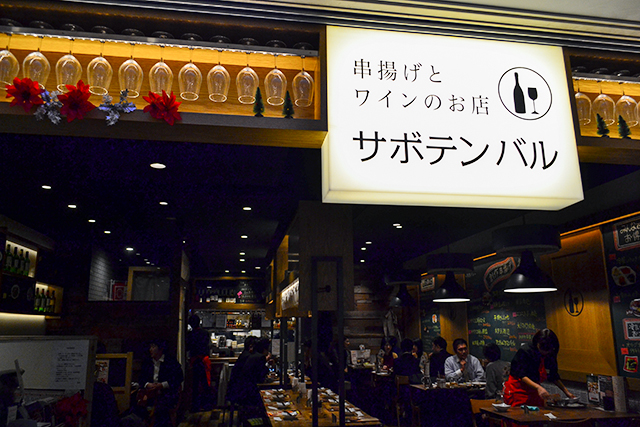 能喝酒超時髦!日本勝博殿推出新形態「SABOTEN BAR」