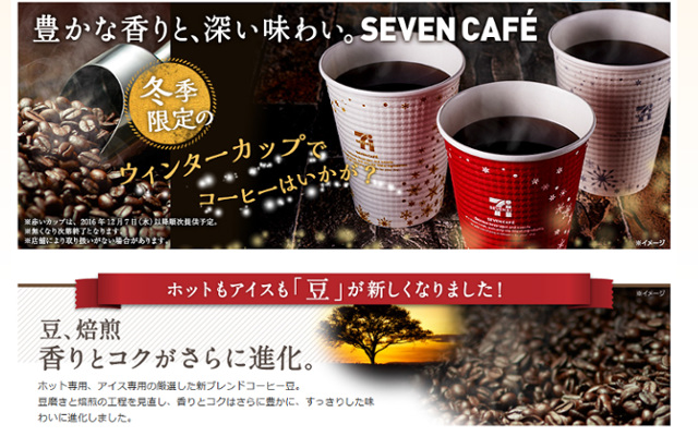 日本7-11 的熱咖啡現在有2種了! 「香噴噴特調」廣受好評