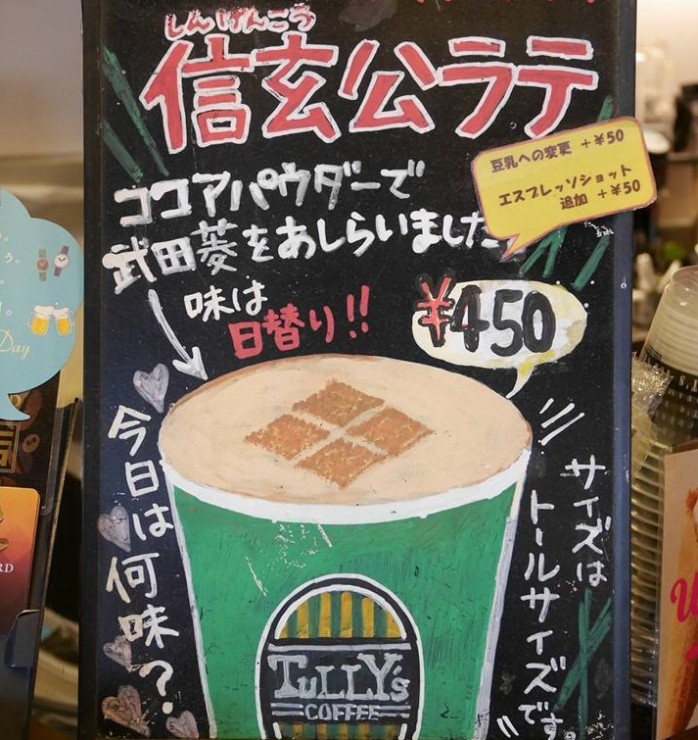 山梨縣甲府市TULLY’S COFFEE限定!「信玄公拿鐵」超特別!