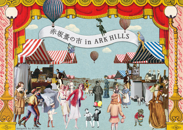 東京必去!「赤坂跳蚤市場 in ARK HILLS」將以歷屆最大規模之姿舉行!