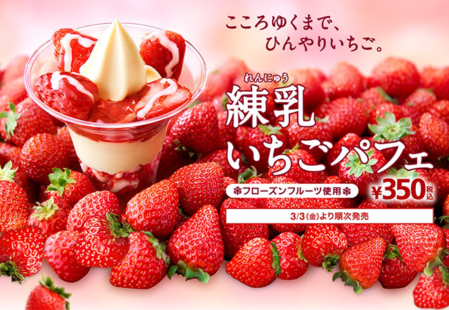 草莓威力持續發燒!日本MINISTOP人氣第一的草莓聖代與霜淇淋再度進化登場!