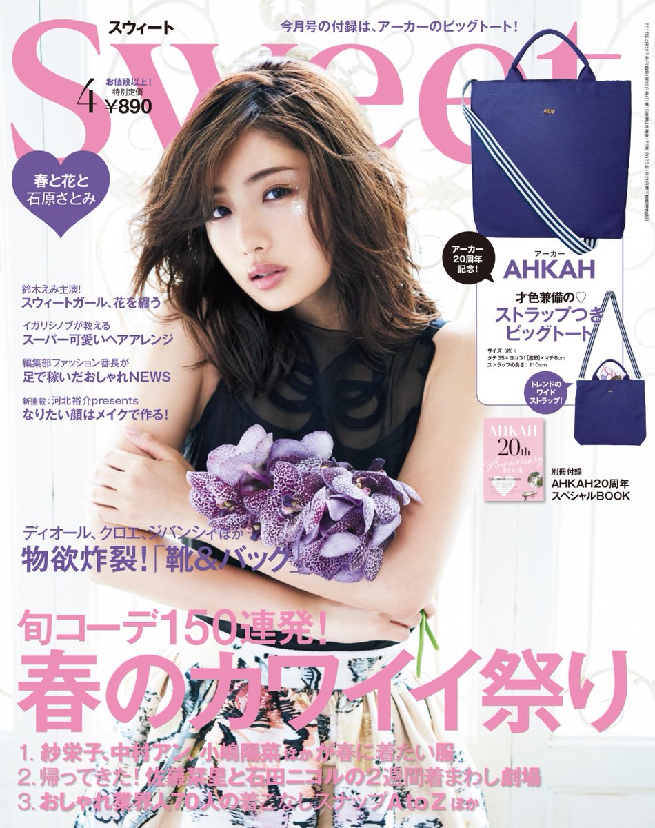 這個月也不想錯過!4月份日本雜誌贈品還是如此豪華精彩
