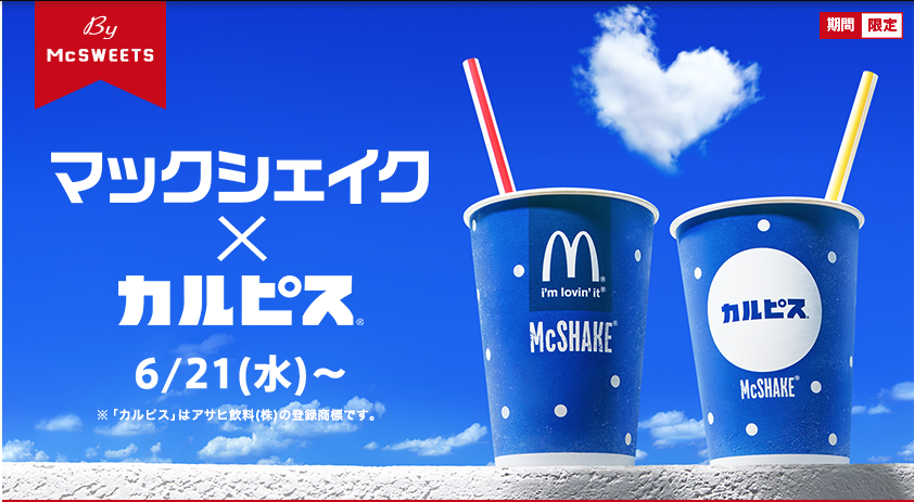 對抗炎熱夏日,日本麥當勞與可爾必思聯名奶昔限定上市!