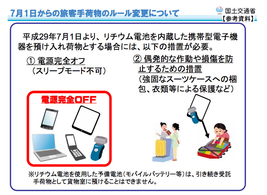 日本旅遊行李託運新規定,7月1日新制上路違規會受罰!