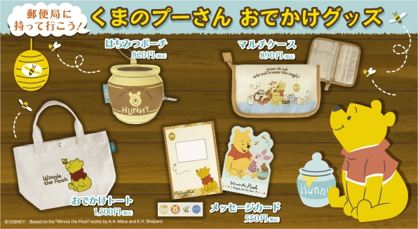 日本郵局最新必買商品!小熊維尼甜蜜登場