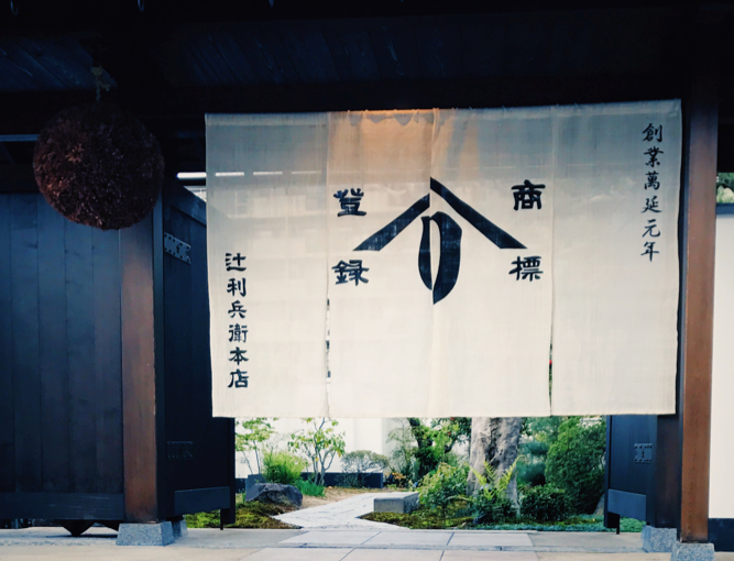 神秘的宇治辻利兵衛本店!抹茶控必去的秘境