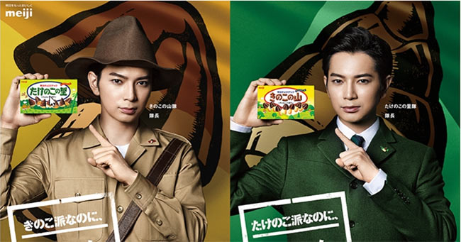 明治巧克力香菇山隊長松本潤 & 竹筍村隊長松本潤?!