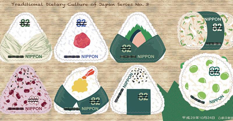 【日本郵趣】飯糰、傳統色、FASHION最新郵票