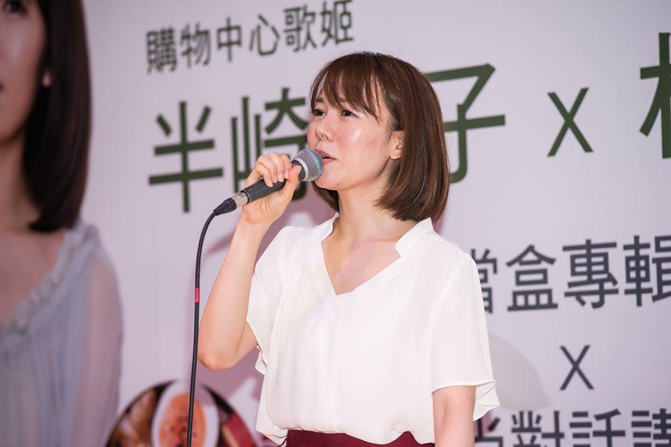 日本購物中心歌姬半崎美子來台感性獻唱!