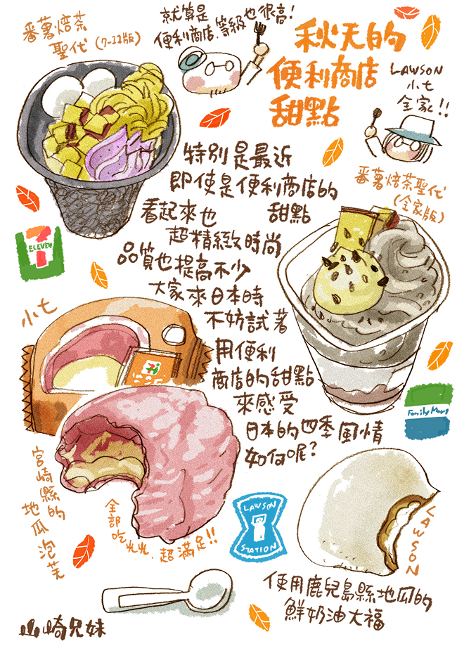 山崎兄妹來為大家介紹日本秋天美食與關西賞楓紅葉重點