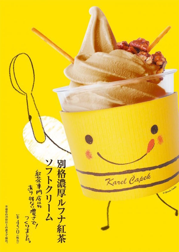 吉祥寺冰淇淋 Karel Capek