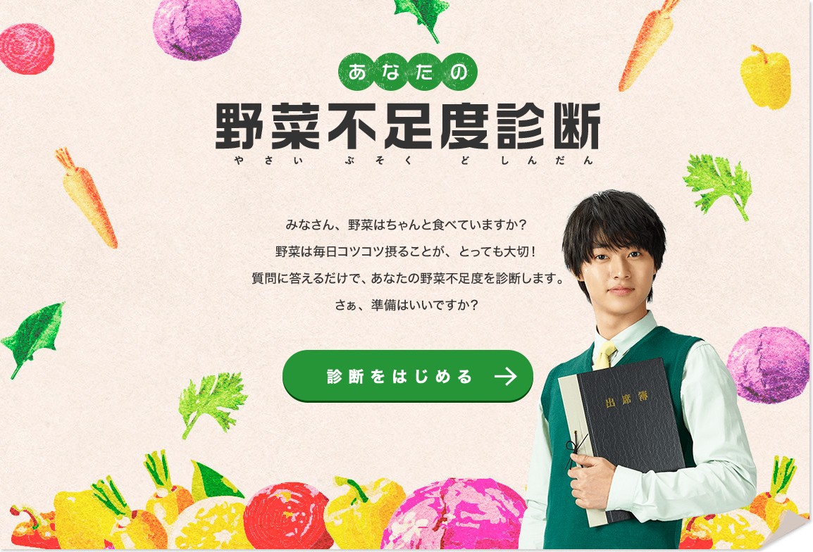 日本超商必買野菜生活系列果汁!山崎賢人老師來診斷你的蔬菜攝取量吧!