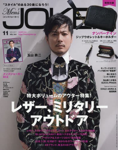 11月男性日雜贈品的功課了嗎?品牌雜誌附贈小物一併介紹給你唷!