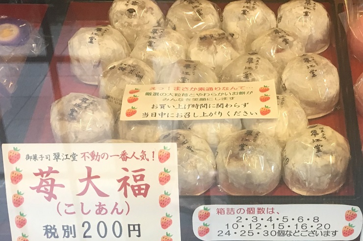 東京都內草莓大福就要這家!八丁堀的老字號和菓子店「翠江堂」