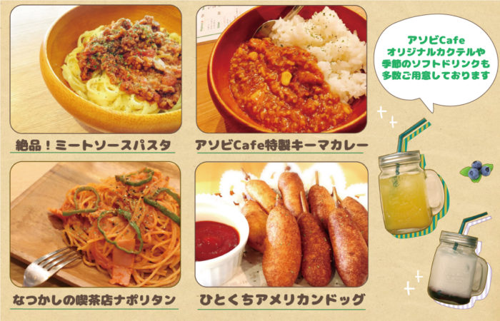 アソビ Café(Asobi Café)