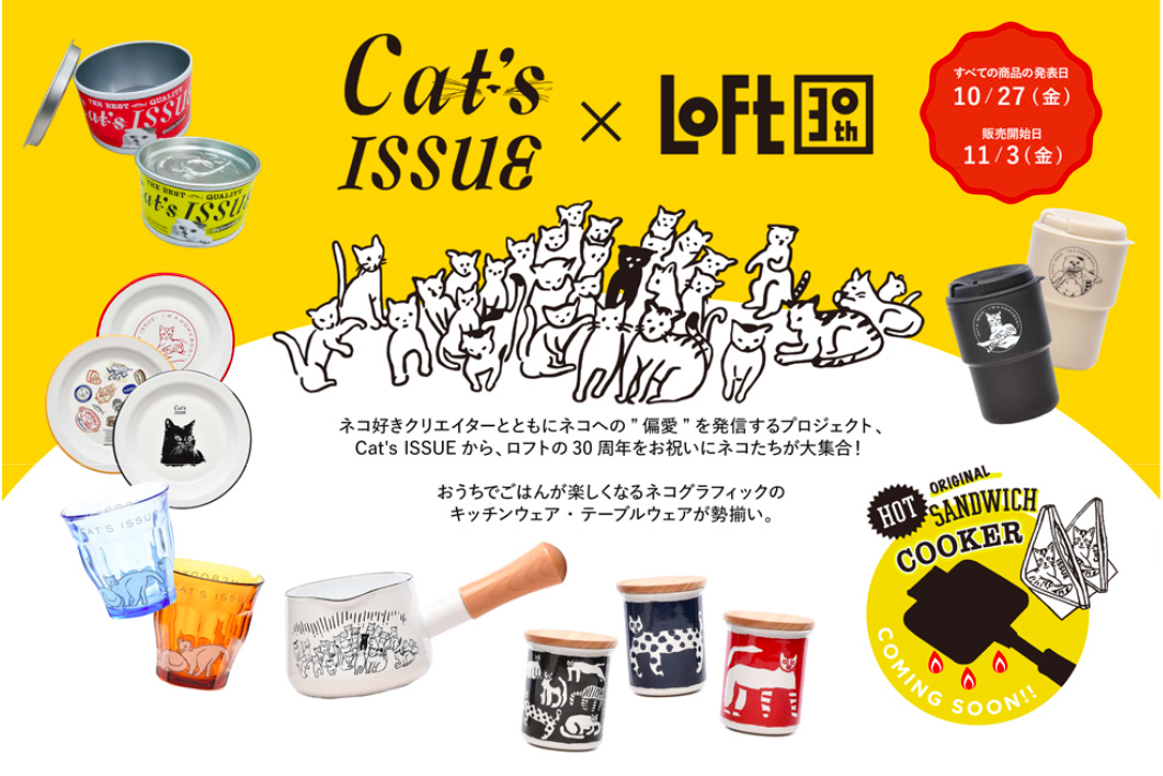 cat's issue x loft30週年限定企劃,日本11月3日開始販賣囉!