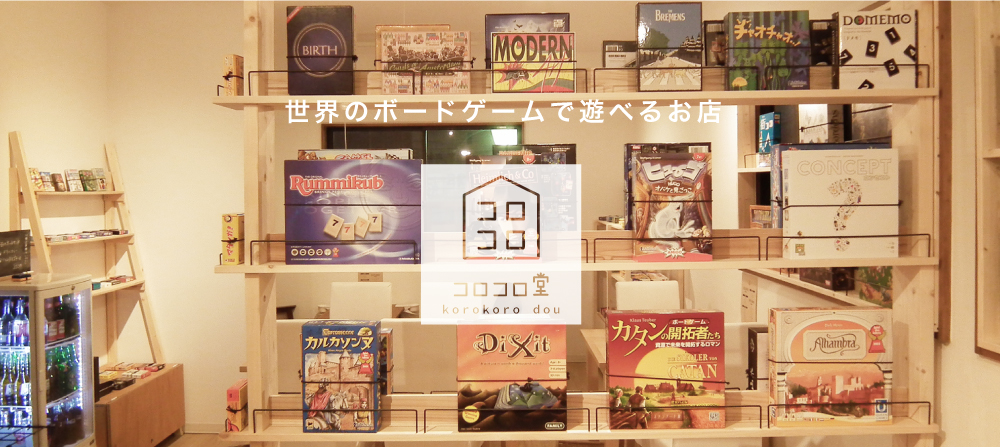 日本旅遊遇到下雨,就到東京桌遊咖啡店!